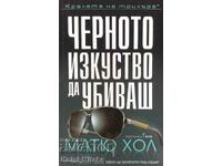 Черното изкуство да убиваш - Матю Хол
