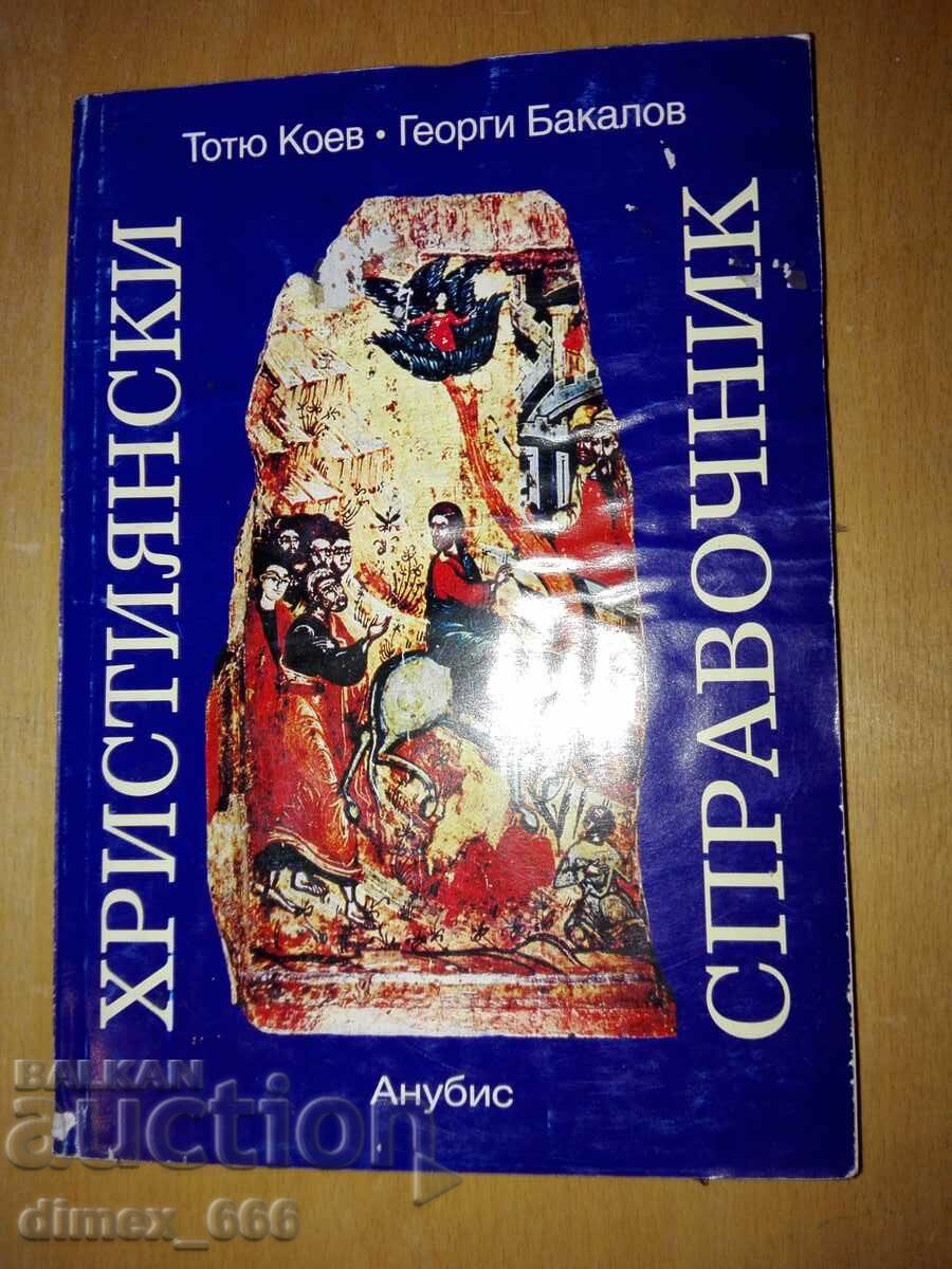 Christian reference book Totyu Koev, Georgi Bakalov