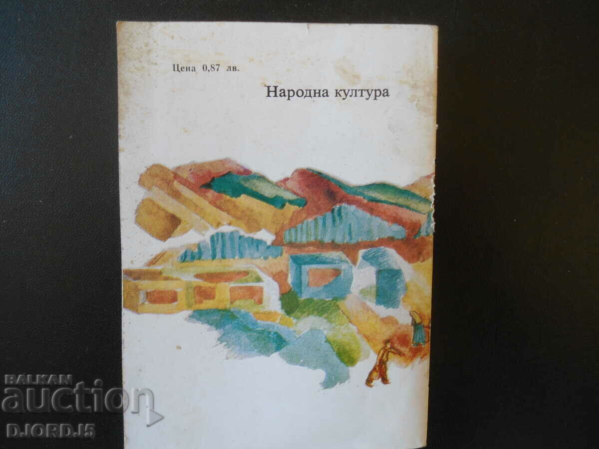 Life on the old Roman road with price 2.00 BGN | € 1.02 Life on the old Roman road with price 2.00 BGN | € 1.02