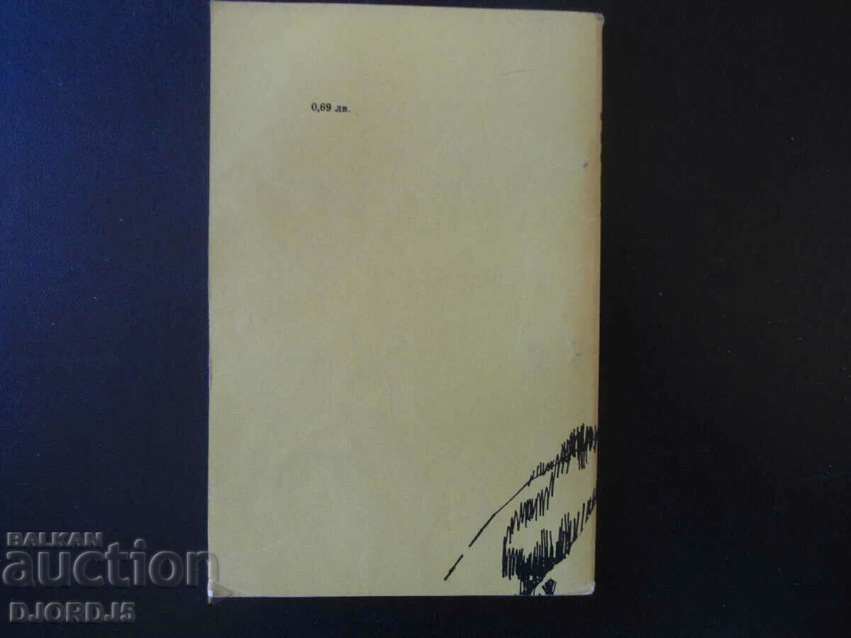 POISON with price 2.00 BGN | € 1.02 POISON with price 2.00 BGN | € 1.02