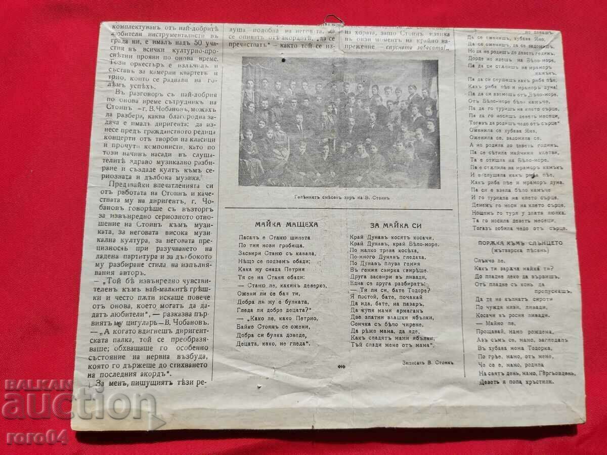 LEVSKI - BOTEV - GLORIA - ARCUCĂ !!! - 7