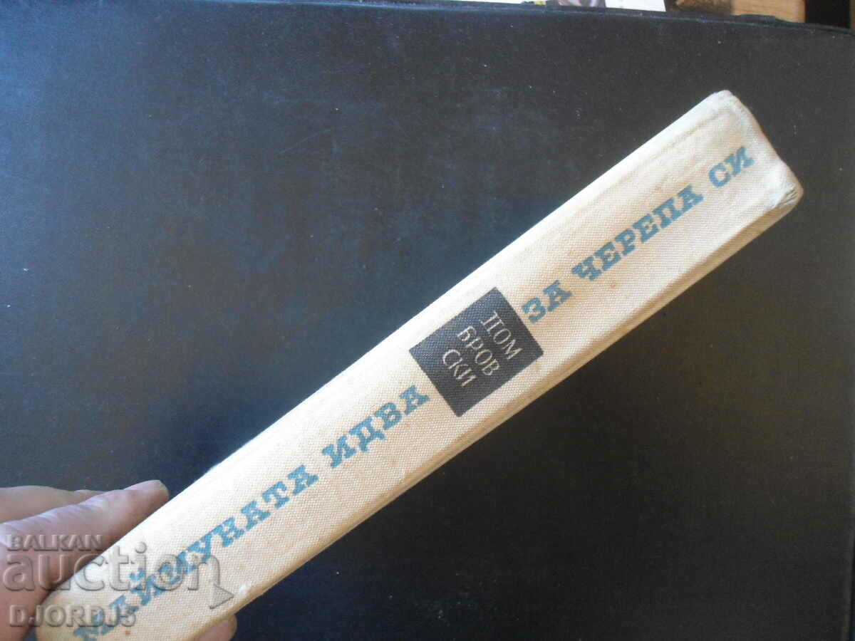 Delivery of The monkey comes for his skull, Y. Dombrovsky Delivery of The monkey comes for his skull, Y. Dombrovsky