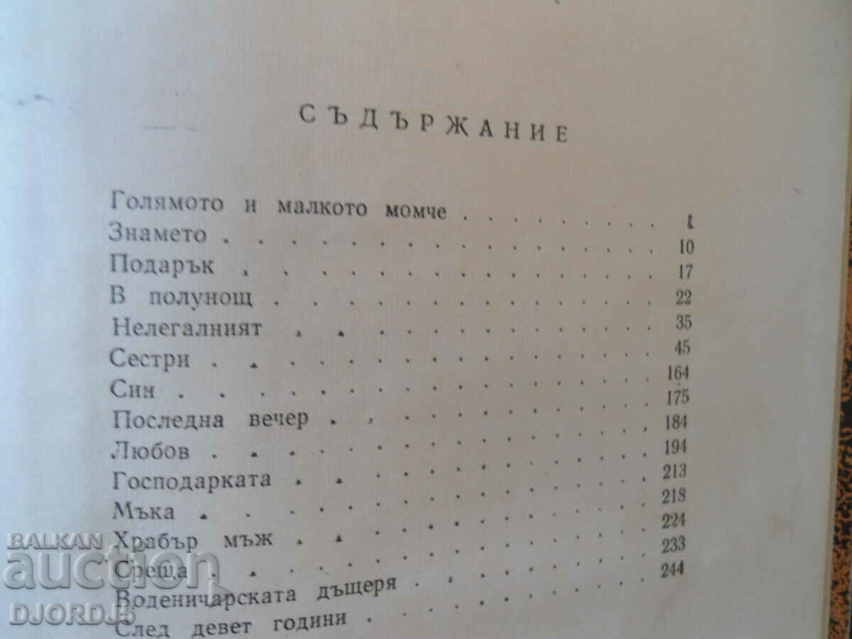 În țară și în străinătate, Ivan Martynov cu preț 2.00 BGN | € 1.02 În țară și în străinătate, Ivan Martynov cu preț 2.00 BGN | € 1.02