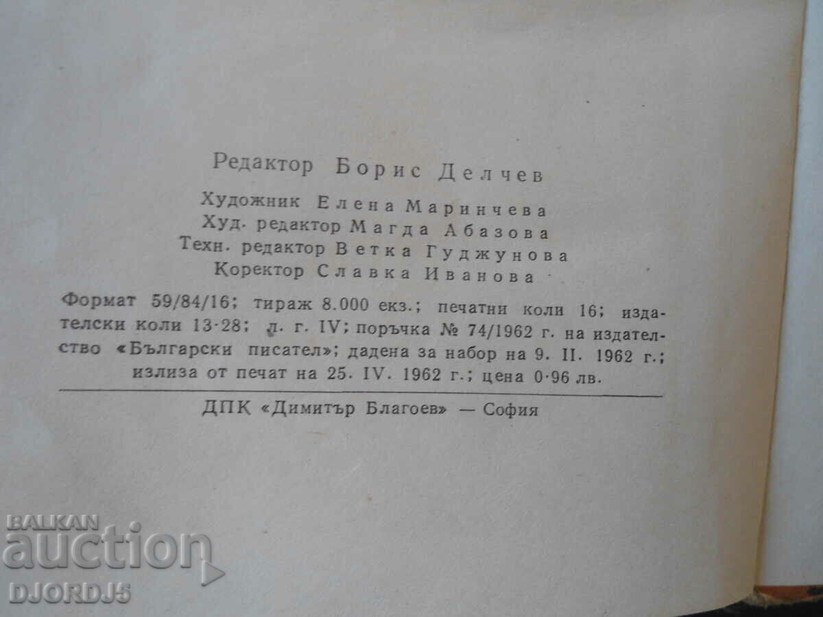 Licitație În țară și în străinătate, Ivan Martynov Licitație În țară și în străinătate, Ivan Martynov