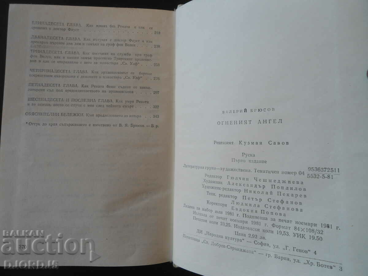 Auction The fiery angel, Valery Bryusov Auction The fiery angel, Valery Bryusov