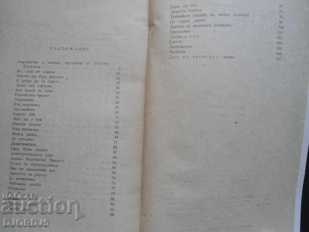 Penyo Penev, poems with price 2.00 BGN | € 1.02 Penyo Penev, poems with price 2.00 BGN | € 1.02