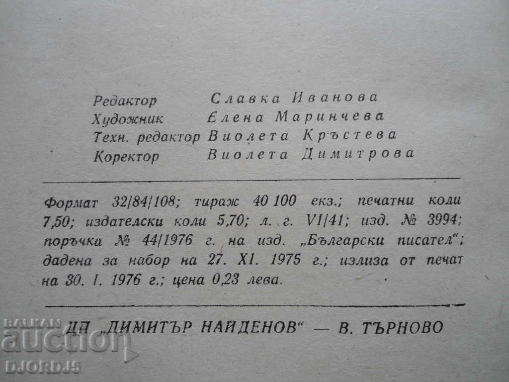 Auction Penyo Penev, poems Auction Penyo Penev, poems