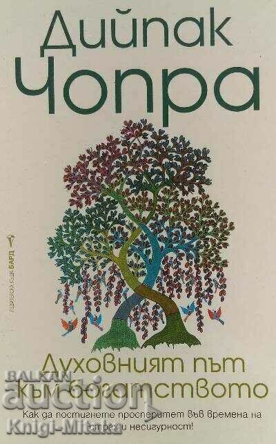 The Spiritual Path to Wealth - Deepak Chopra The Spiritual Path to Wealth - Deepak Chopra