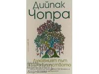 Духовният път към богатството - Дийпак Чопра