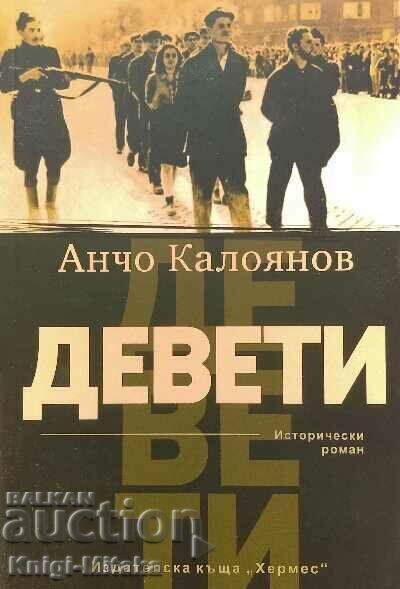 Ninth - Ancho Kaloyanov Ninth - Ancho Kaloyanov