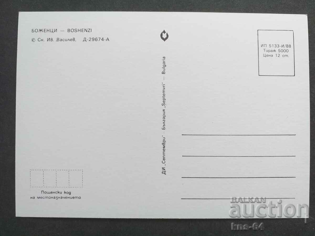 Bozhentsi with price 0.65 BGN | € 0.33 Bozhentsi with price 0.65 BGN | € 0.33