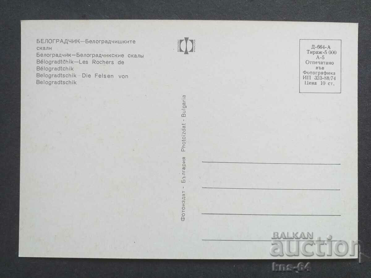 Belogradchik with price 0.65 BGN | € 0.33 Belogradchik with price 0.65 BGN | € 0.33