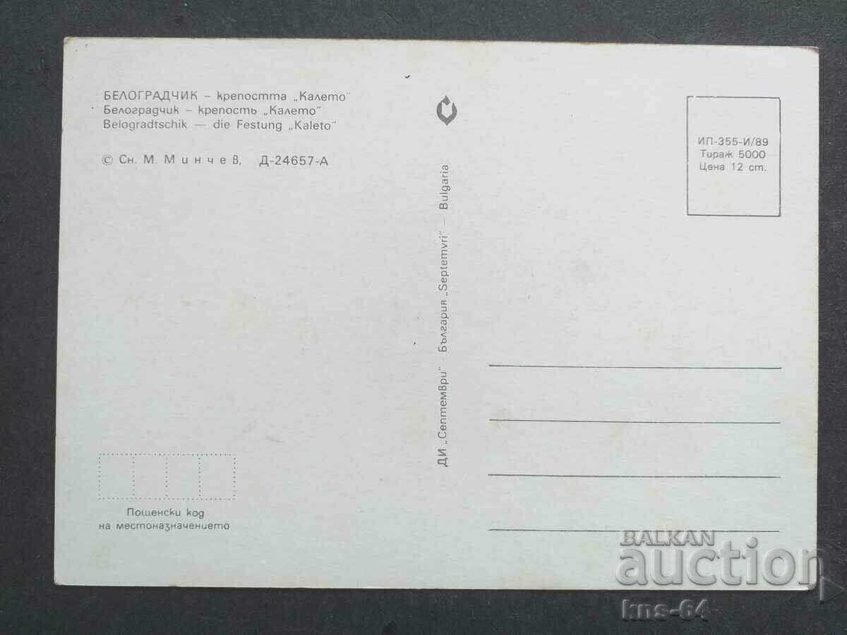 Belogradchik with price 0.70 BGN | € 0.36 Belogradchik with price 0.70 BGN | € 0.36