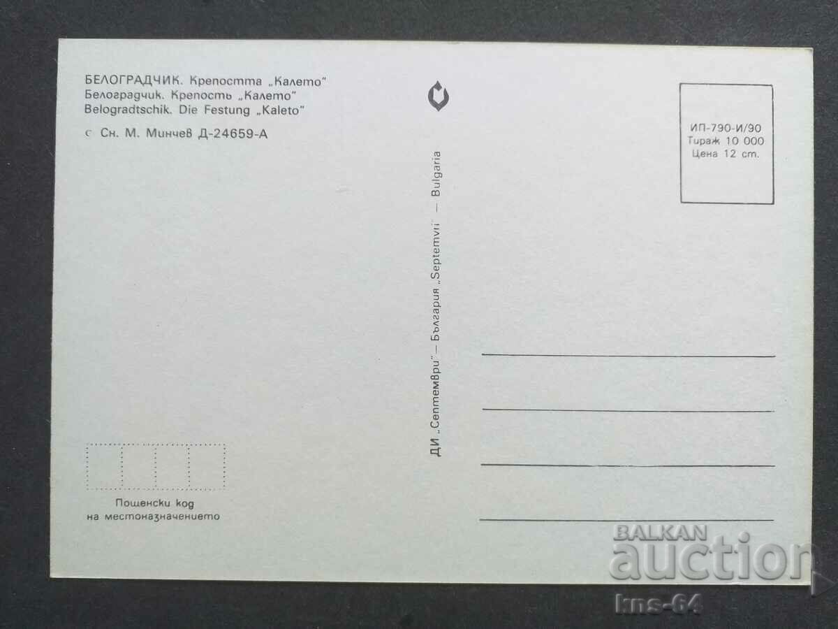 Belogradchik with price 0.70 BGN | € 0.36 Belogradchik with price 0.70 BGN | € 0.36