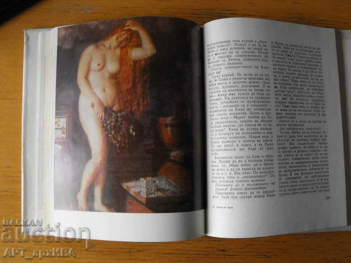 Auction Love and marriage. Sv. Slavchev, P. Bachvarov. "Medicine and physical education" Auction Love and marriage. Sv. Slavchev, P. Bachvarov. "Medicine and physical education"