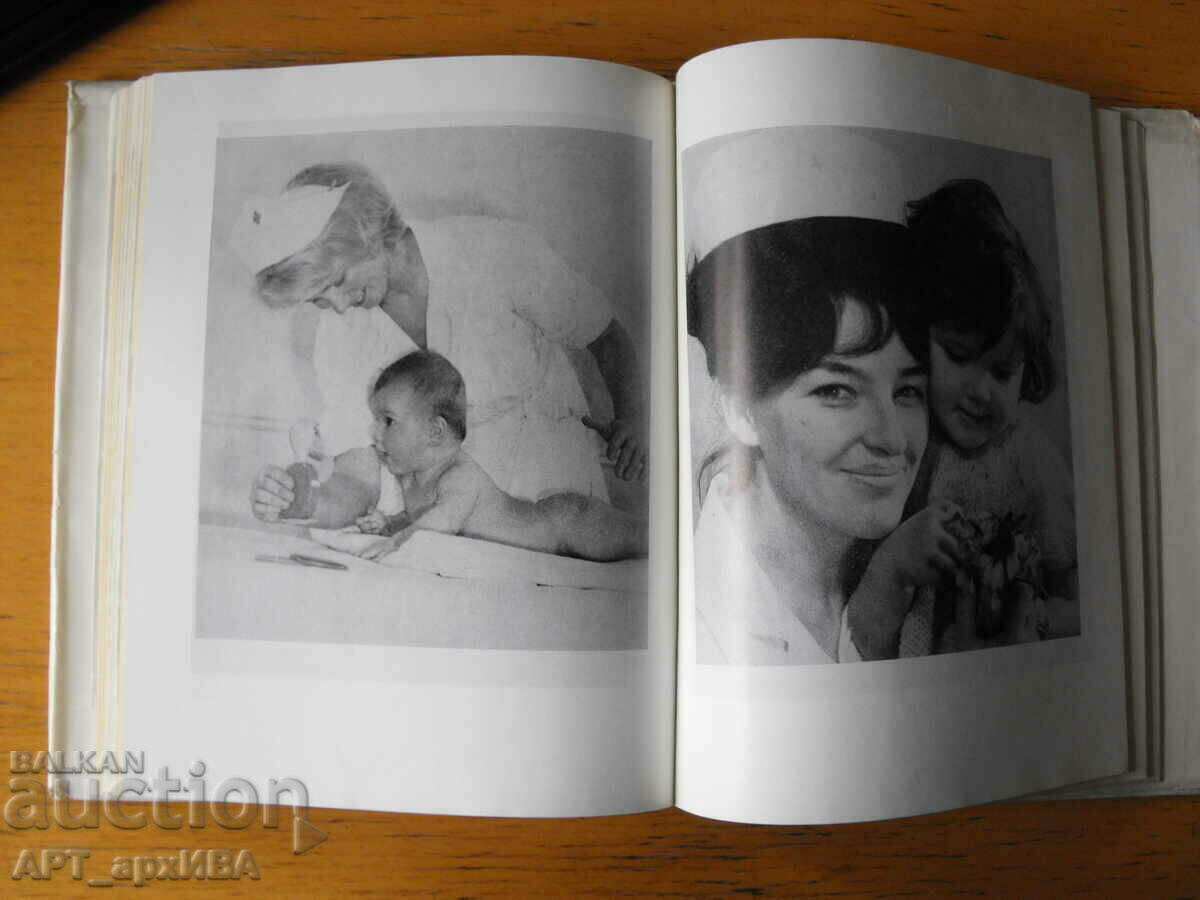 Delivery of Love and marriage. Sv. Slavchev, P. Bachvarov. "Medicine and physical education" Delivery of Love and marriage. Sv. Slavchev, P. Bachvarov. "Medicine and physical education"