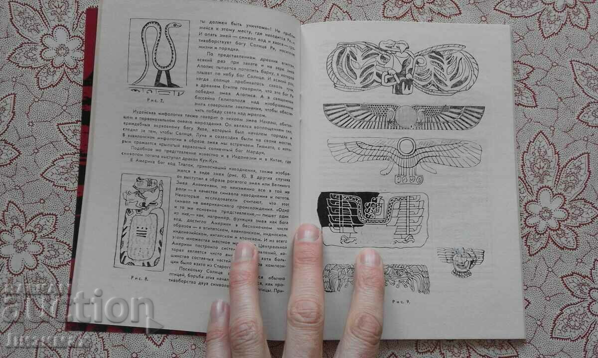 Auction  Riddles of ancient history - Alexander Gorbovsky