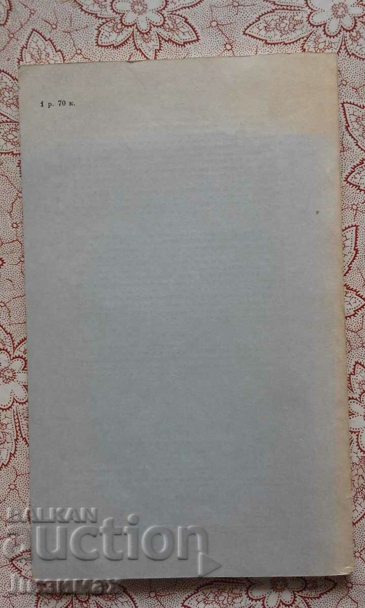 Monuments of the Neolithic and Bronze Ages - Br. 169/1982 with price 10.00 BGN | € 5.11 Monuments of the Neolithic and Bronze Ages - Br. 169/1982 with price 10.00 BGN | € 5.11