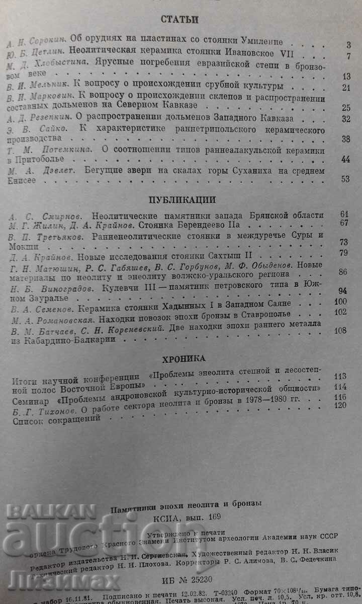 Auction Monuments of the Neolithic and Bronze Ages - Br. 169/1982 Auction Monuments of the Neolithic and Bronze Ages - Br. 169/1982