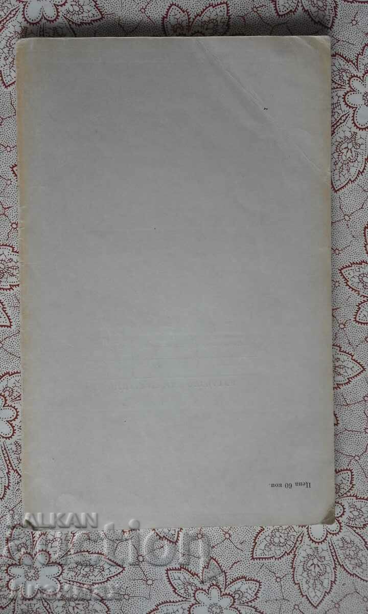 Studies of monuments of the Eneolithic and Bronze Ages with price 10.00 BGN | € 5.11 Studies of monuments of the Eneolithic and Bronze Ages with price 10.00 BGN | € 5.11