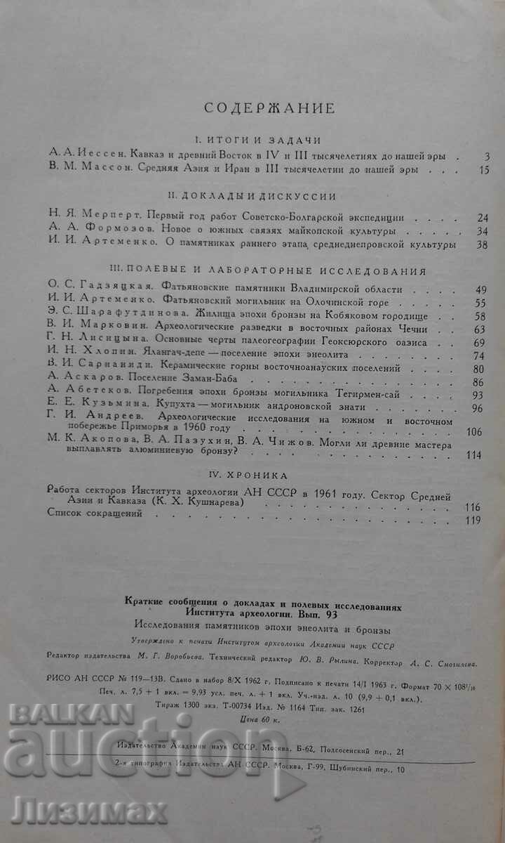 Auction Studies of monuments of the Eneolithic and Bronze Ages Auction Studies of monuments of the Eneolithic and Bronze Ages