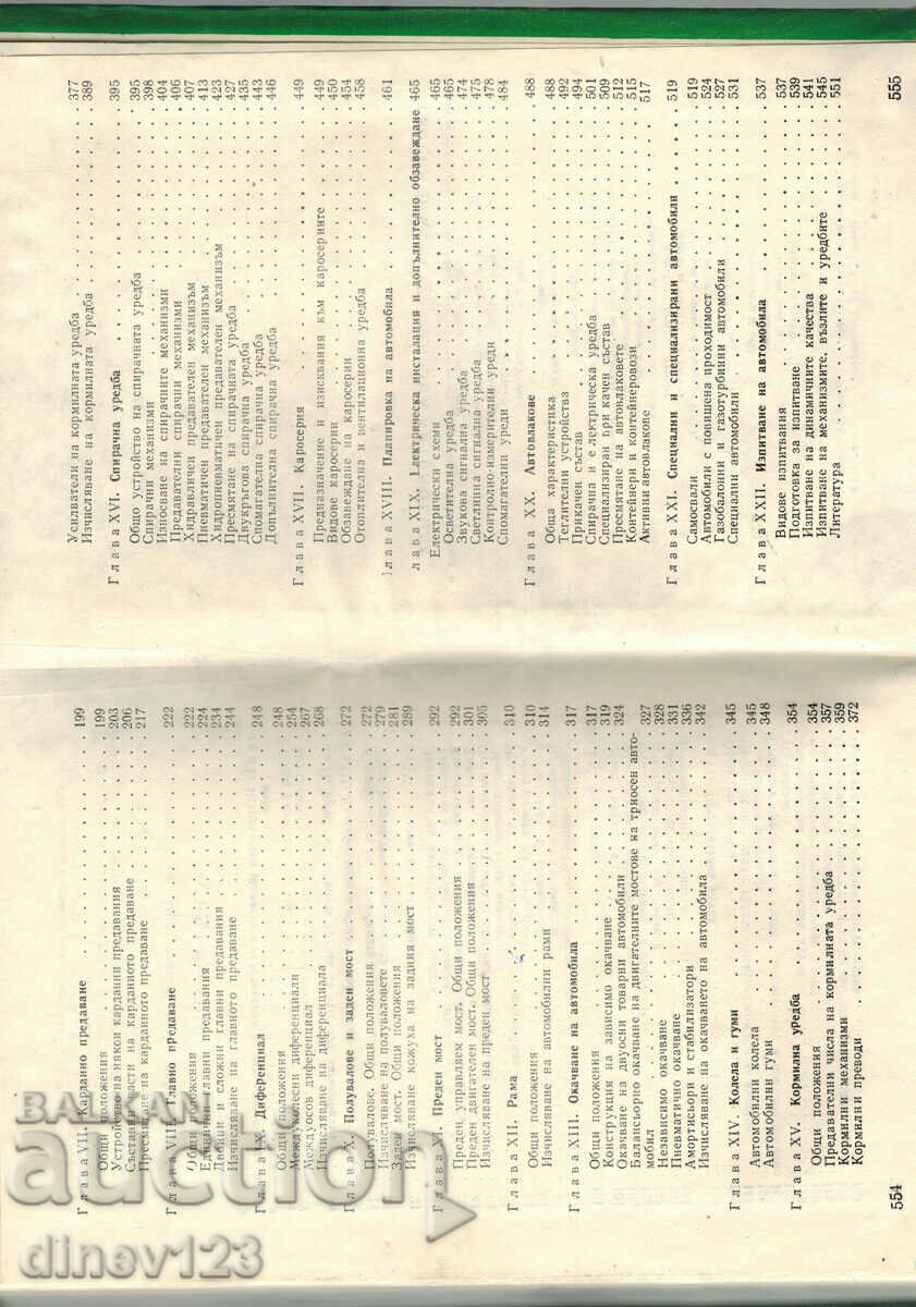Auction THEORY AND CONSTRUCTION OF THE CAR - K. TSVETKOV Auction THEORY AND CONSTRUCTION OF THE CAR - K. TSVETKOV