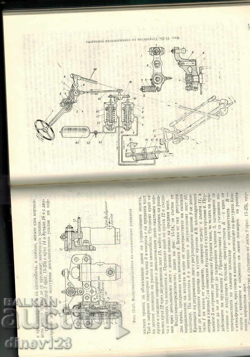 Delivery of THEORY AND CONSTRUCTION OF THE CAR - K. TSVETKOV Delivery of THEORY AND CONSTRUCTION OF THE CAR - K. TSVETKOV