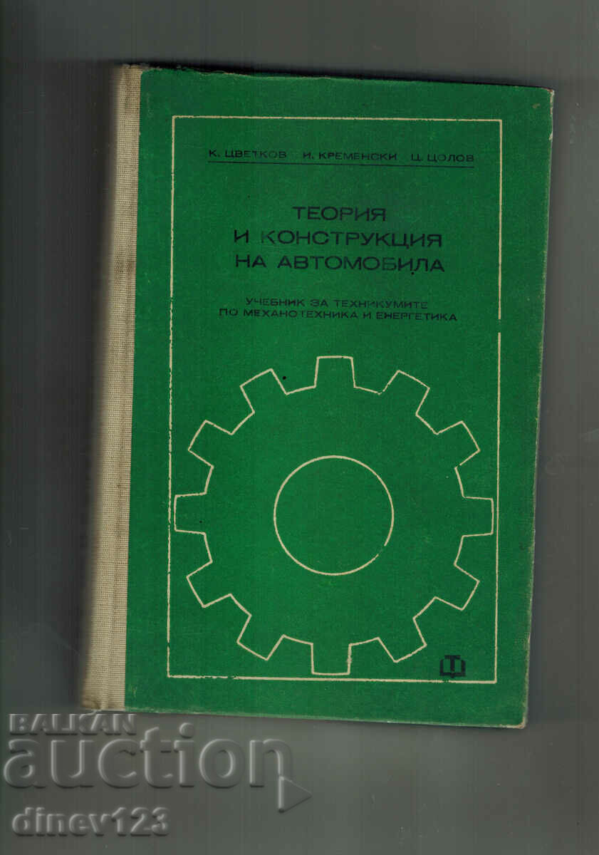 THEORY AND CONSTRUCTION OF THE CAR - K. TSVETKOV