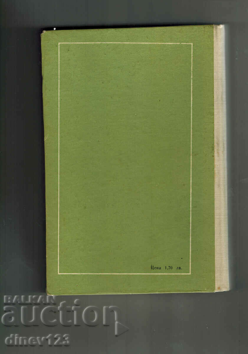 THEORY AND CONSTRUCTION OF INTERNAL COMBUSTION ENGINES with price 17.50 BGN | € 8.95 THEORY AND CONSTRUCTION OF INTERNAL COMBUSTION ENGINES with price 17.50 BGN | € 8.95