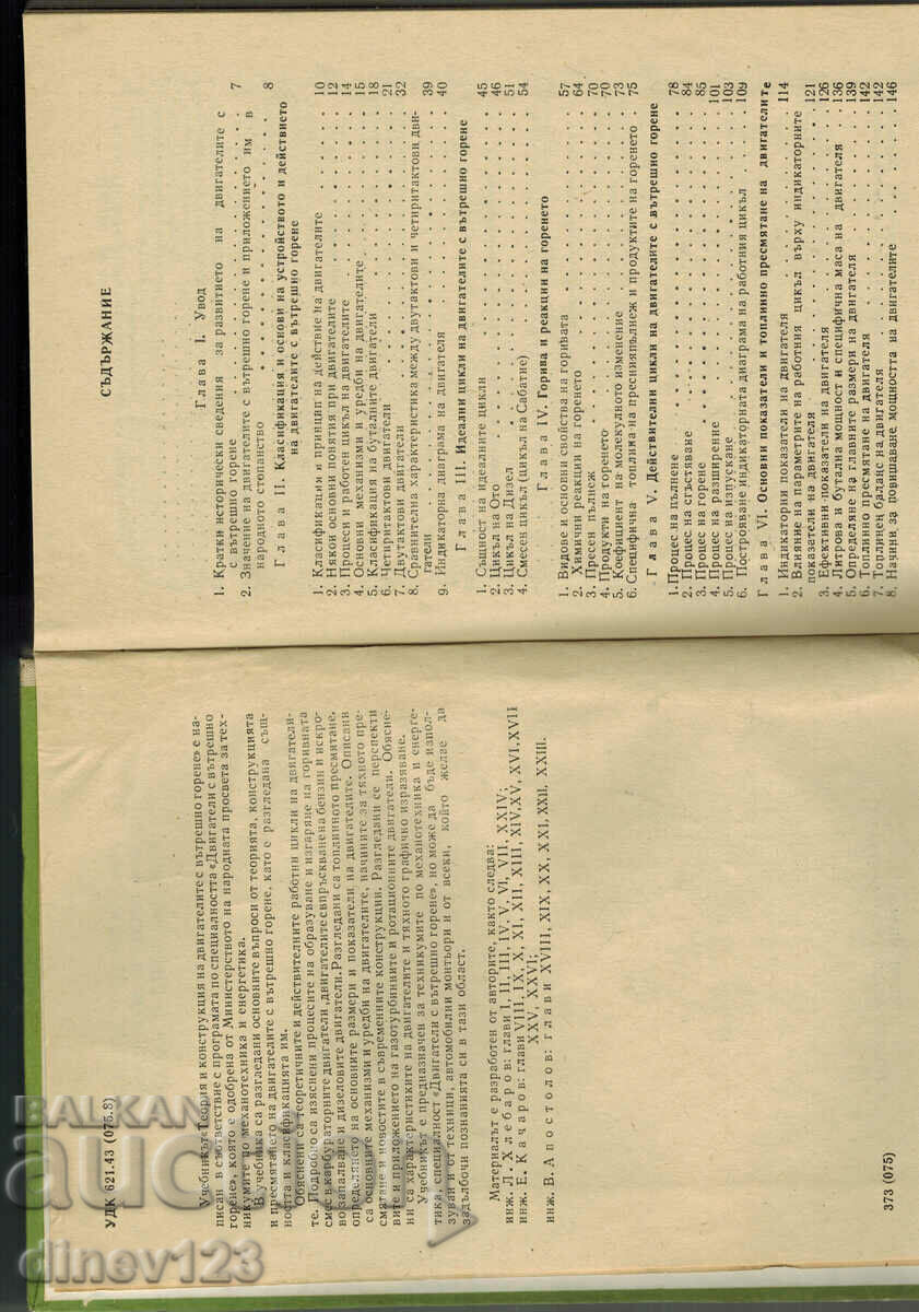 Delivery of THEORY AND CONSTRUCTION OF INTERNAL COMBUSTION ENGINES Delivery of THEORY AND CONSTRUCTION OF INTERNAL COMBUSTION ENGINES