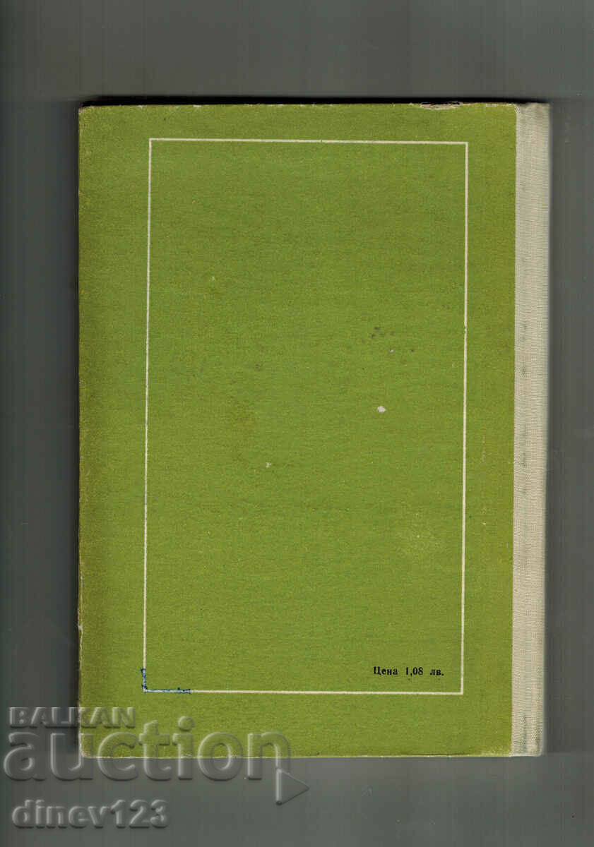 MATERIAL RESPONSIBILITY - B. SPASOV with price 7.50 BGN | € 3.83 MATERIAL RESPONSIBILITY - B. SPASOV with price 7.50 BGN | € 3.83