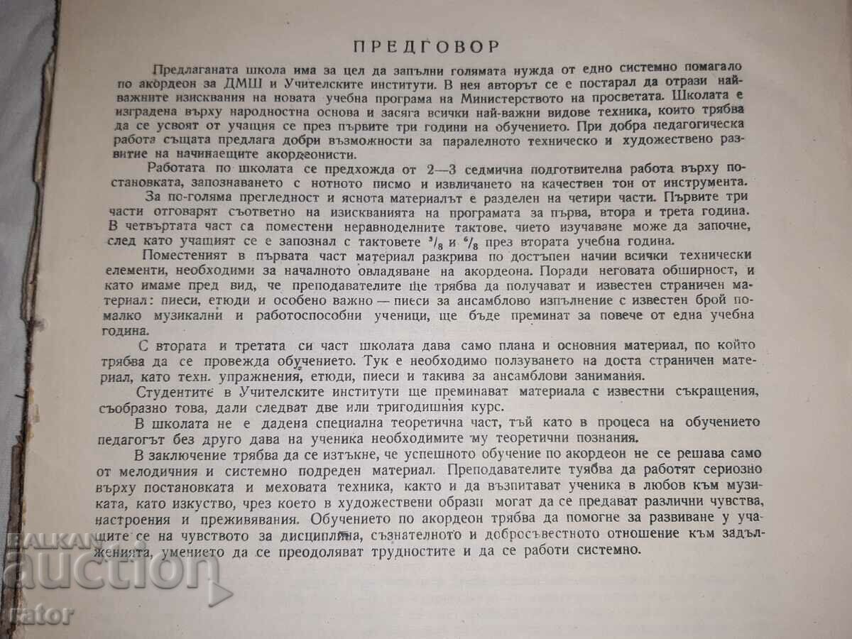 Licitație Partituri vechi, partituri, scoli, partituri, ACORDEON 1965 Licitație Partituri vechi, partituri, scoli, partituri, ACORDEON 1965