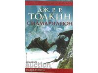 Силмарилион - Дж. Р. Р. Толкин