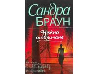 Нежно отвличане - Сандра Браун