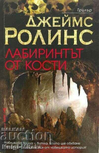 The Labyrinth of Bones - James Rollins