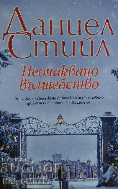 Απροσδόκητη μαγεία - Daniel Steele Απροσδόκητη μαγεία - Daniel Steele
