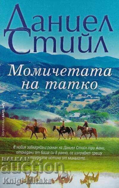 Daddy's Girls - Danielle Steele Daddy's Girls - Danielle Steele