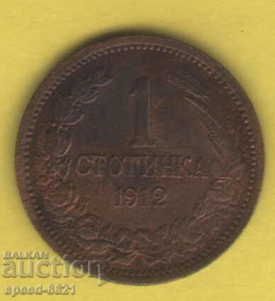 1 стотинка 1912 монета България