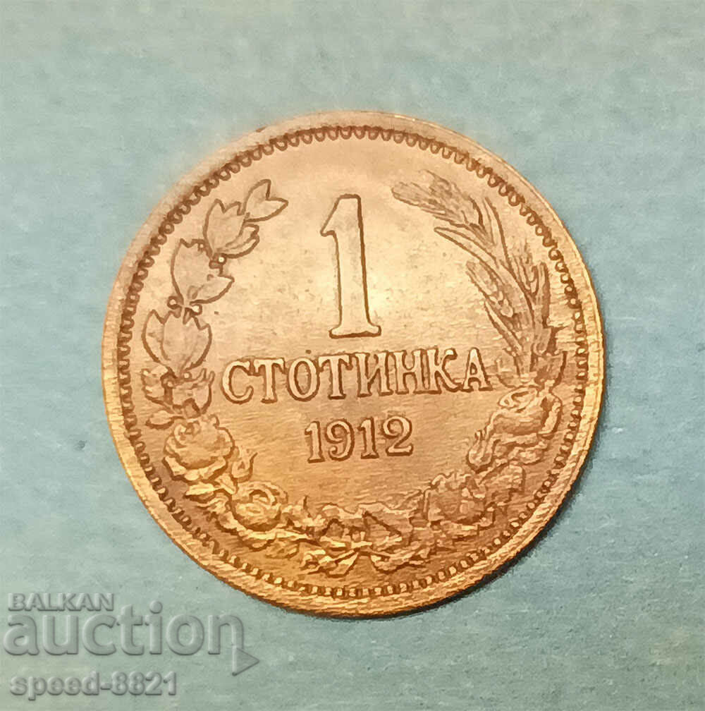 1 Stotinka 1912 Bronze Coin Bulgaria 1 Stotinka 1912 Bronze Coin Bulgaria