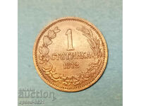 1 stotinka 1912 coin Bulgaria