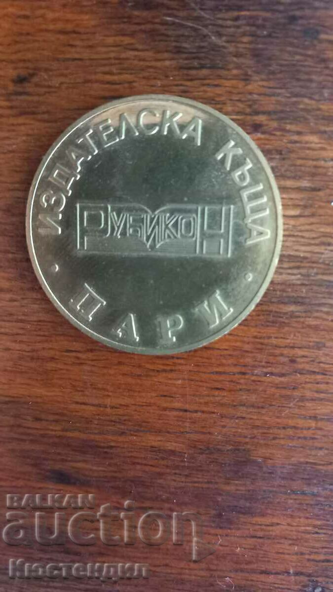 PLAQUE GOLD NEWSPAPER MONEY with price 12.00 BGN | € 6.14 PLAQUE GOLD NEWSPAPER MONEY with price 12.00 BGN | € 6.14