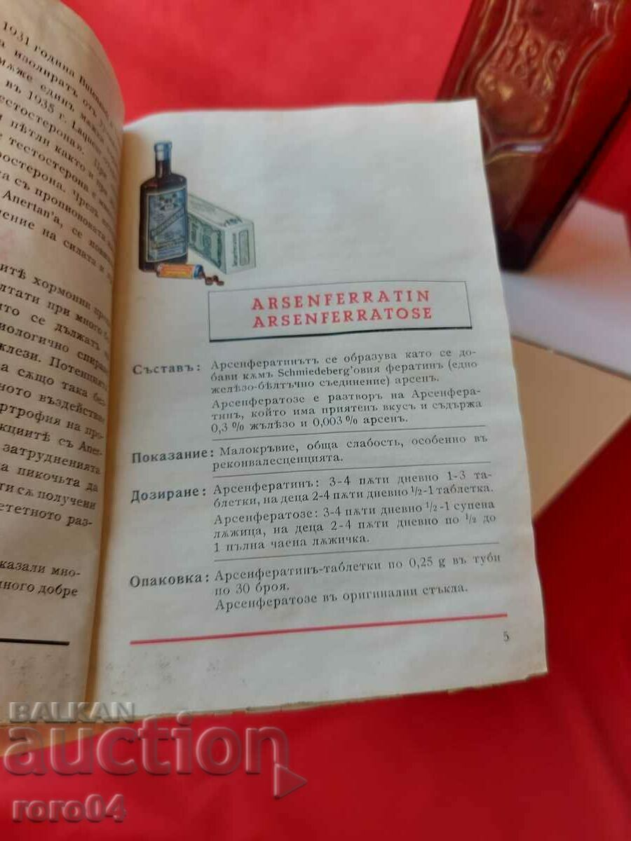 ARSENFERATIN - BOTTLE - KINGDOM OF BULGARIA - 7