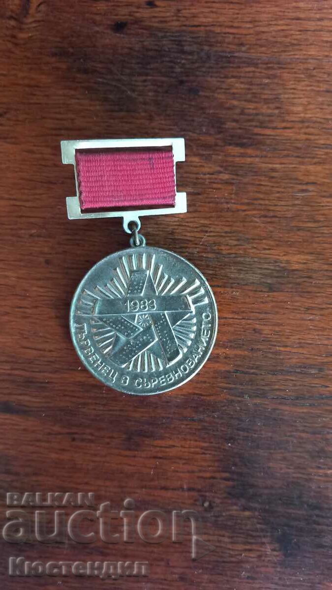 MEDAL FOR FIRST IN THE COMPETITION 83