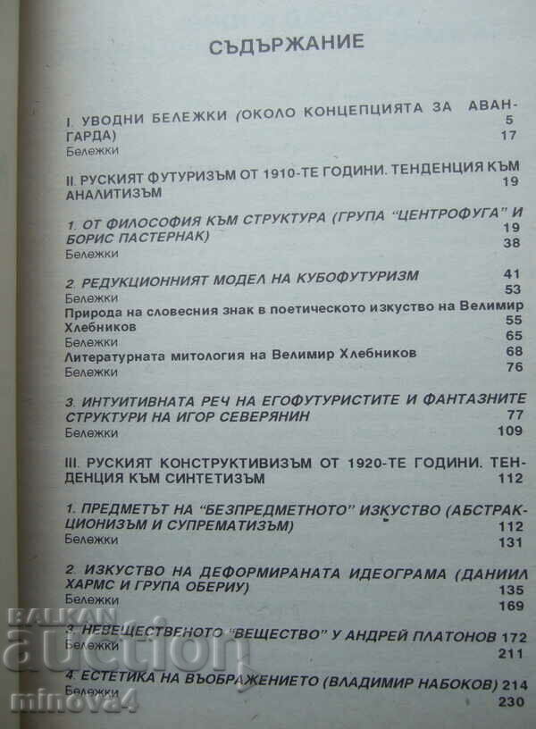 Svetlana Kazakova "Russian Modernism: Vanguard" with price 10.00 BGN | € 5.11 Svetlana Kazakova "Russian Modernism: Vanguard" with price 10.00 BGN | € 5.11