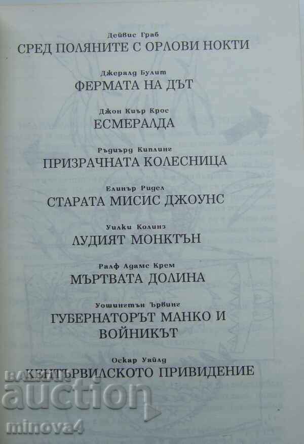 Auction "The Ghost Chariot - Mystical Novels" Auction "The Ghost Chariot - Mystical Novels"