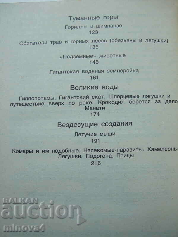 Auction Ivan T. Sanderson "Treasures of Living Peace" Auction Ivan T. Sanderson "Treasures of Living Peace"