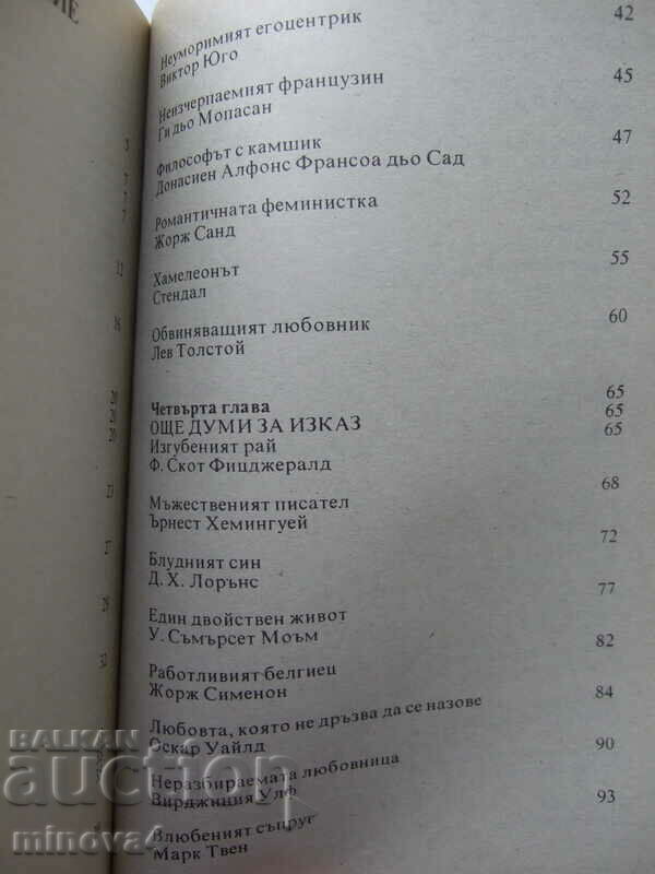 Auction "The Intimate Lives of the Great" Auction "The Intimate Lives of the Great"