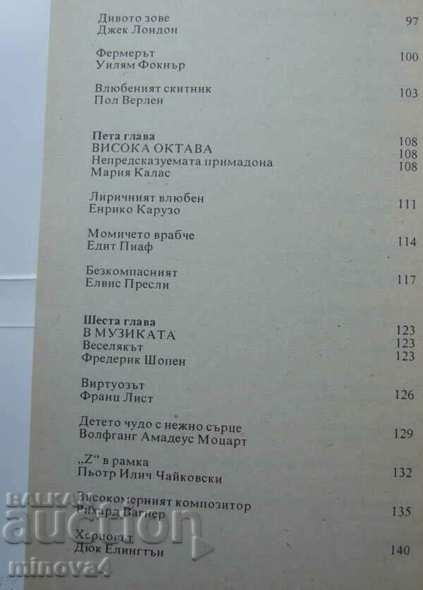 Delivery of "The Intimate Lives of the Great" Delivery of "The Intimate Lives of the Great"