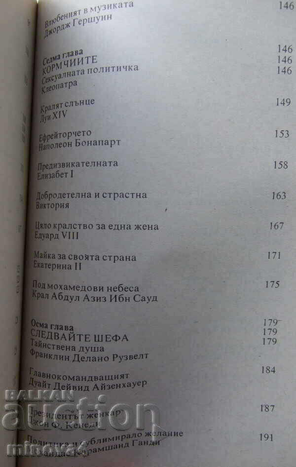 "The Intimate Lives of the Great" - 5 "The Intimate Lives of the Great" - 5