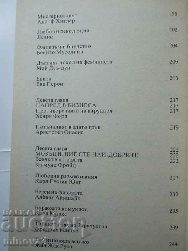 "The Intimate Lives of the Great" - 6 "The Intimate Lives of the Great" - 6